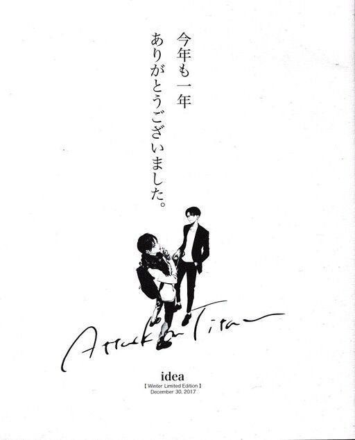 Attack on Titan - Thank You For Your Support In The Past Year (Doujinshi)