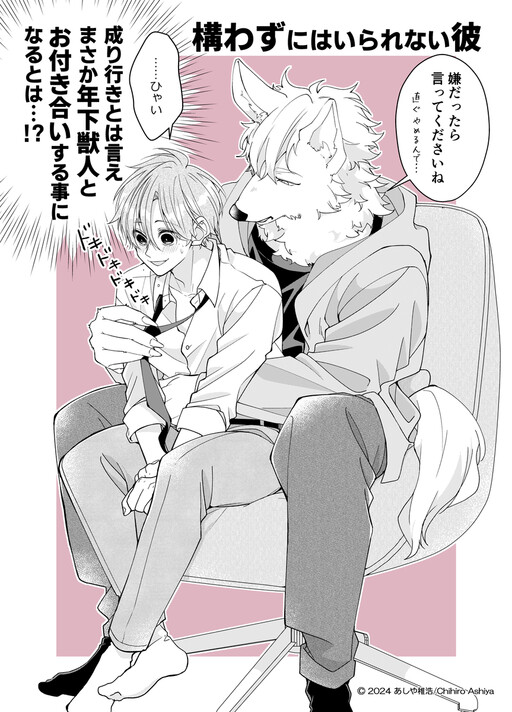 Kamawazu ni Hairarenai Kare