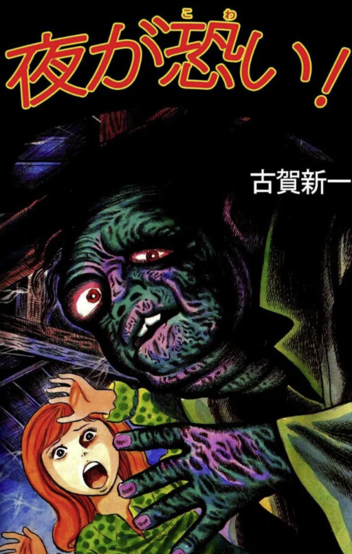I'm Scared of the Night!