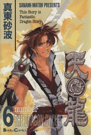 Ten-Ryu - The Dragon Cycle