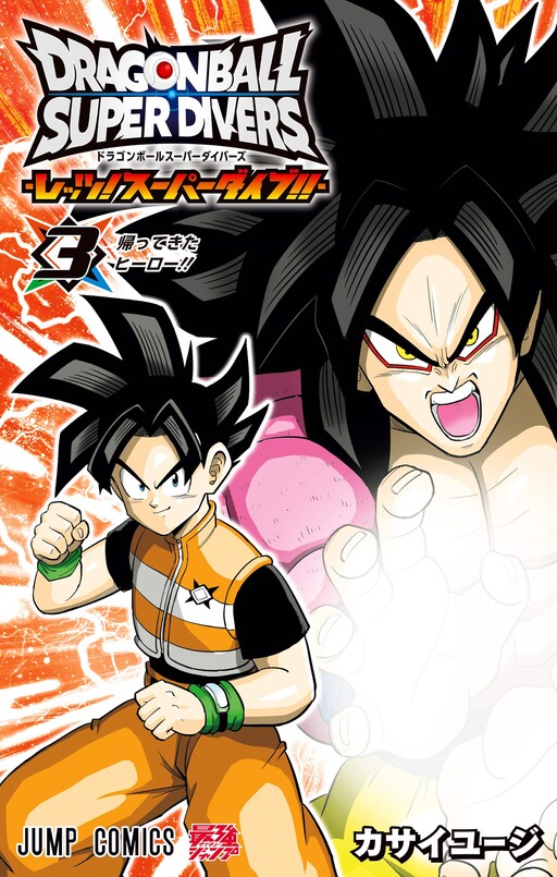 Dragon Ball Super Divers -Let's! Super Dive!!-