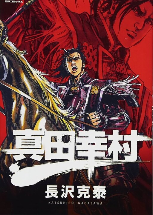 Sanada Yukimura