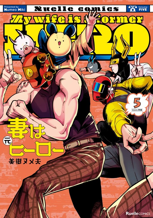 Tsuma wa Moto Hero