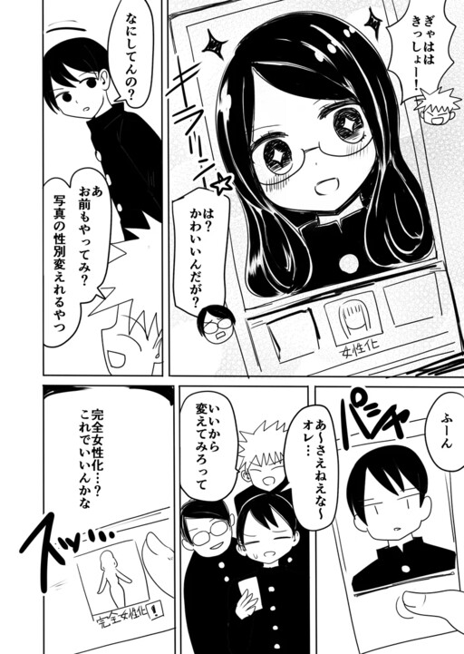 Faceapp TS manga