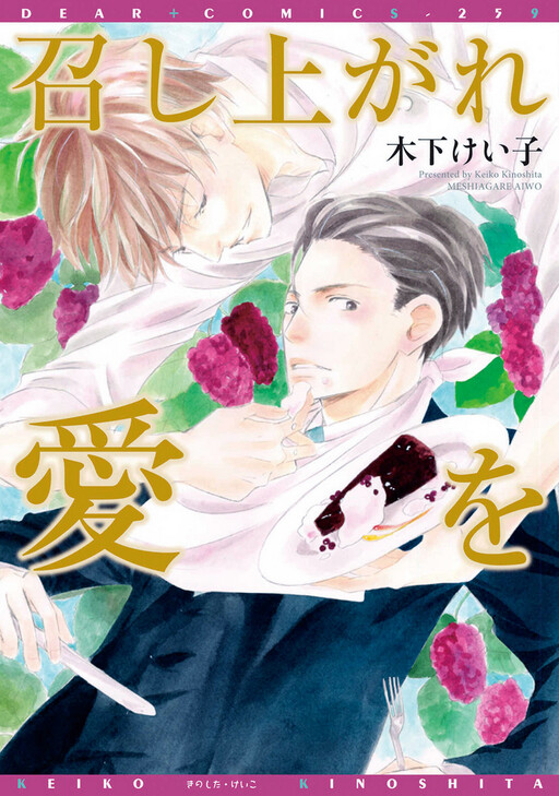 Meshiagare Ai o