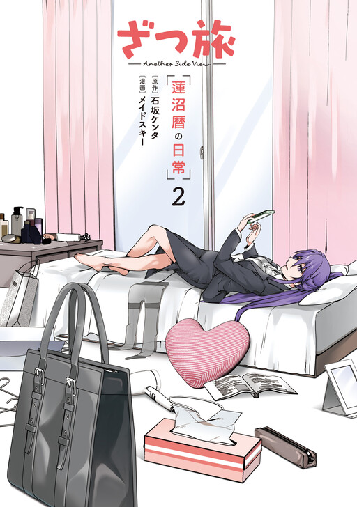 Zatsu Tabi: Another Side View - Hasunuma Koyomi no Nichijou