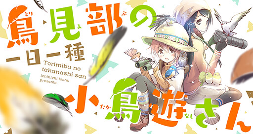 Torimibu no Takanashi-san