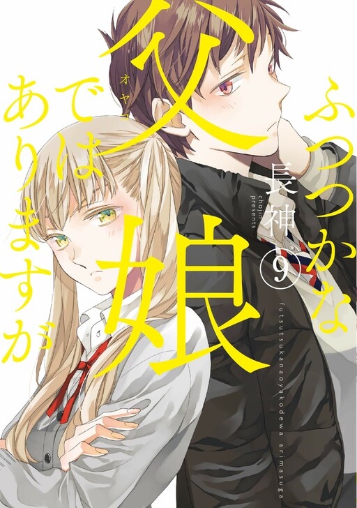 Futsutsuka na Oyako de wa Arimasu ga