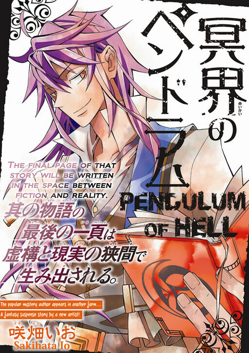 Meikai no Pendulum