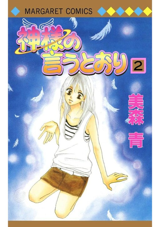 Kami-sama no Iutoori