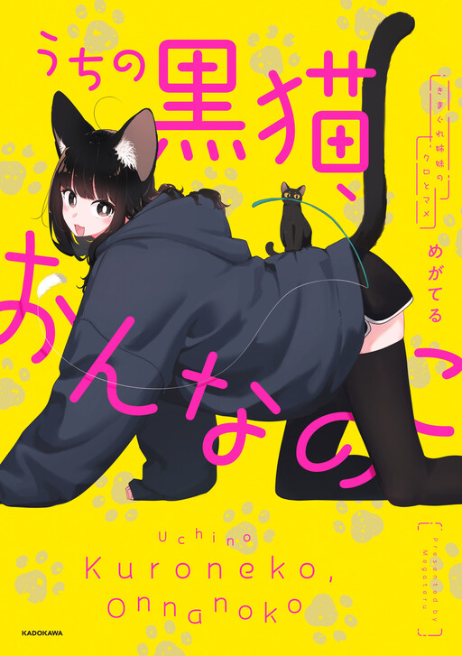 My Black Cat is a Girl
