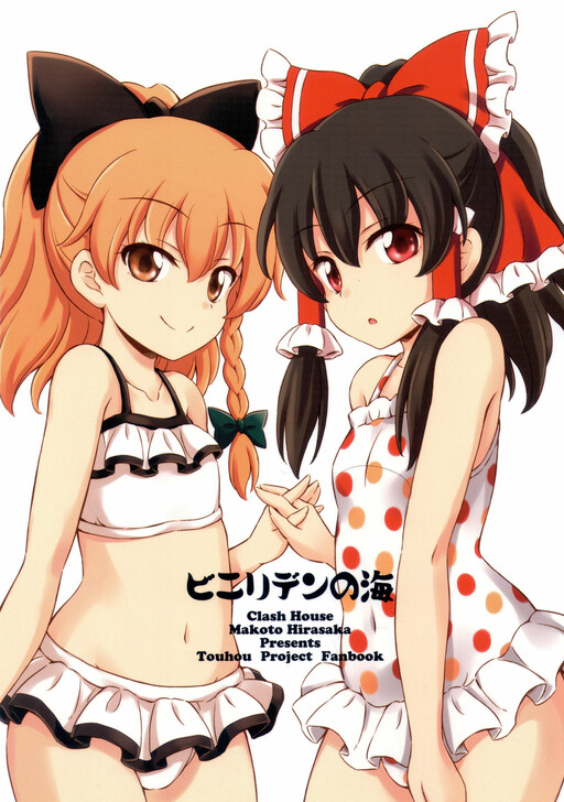 Touhou - Vinylidene no Umi (Doujinshi)