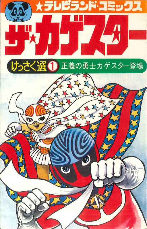 The Kagestar