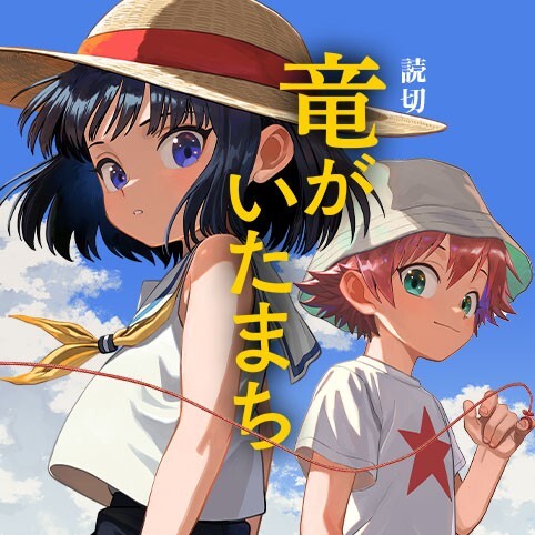 Ryu ga Itamachi