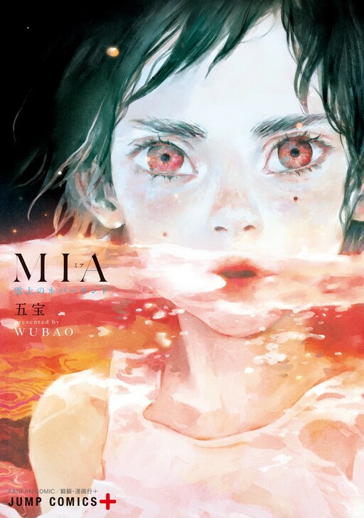 Mia - Neverland Above the Clouds