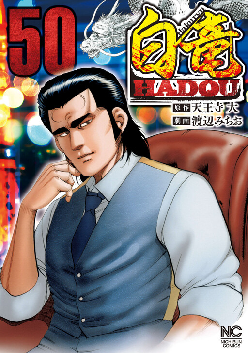 Hakuryuu Hadou