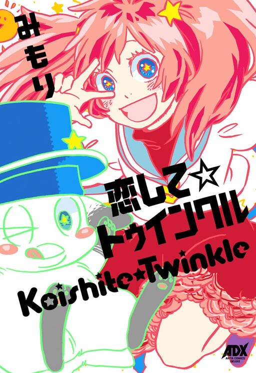 Koishite☆Twinkle