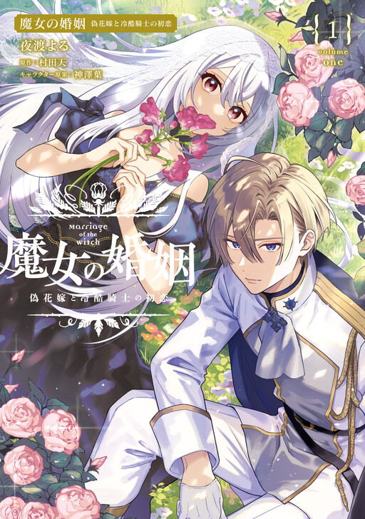 Marriage of the Witch: First Love Between the Fake Bride and the Ruthless Knight