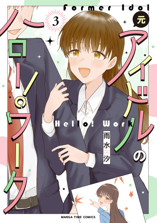 Moto aidoru no haro! Waku