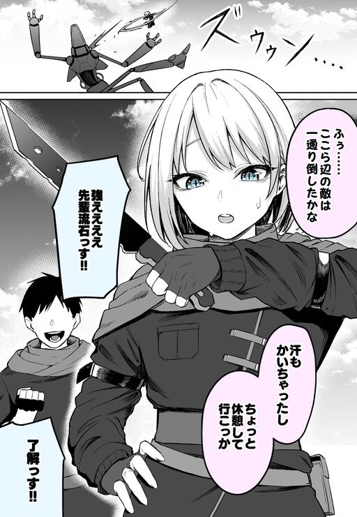 Sentou Robot Hunter no Senpai to Kyuukei Shitara…