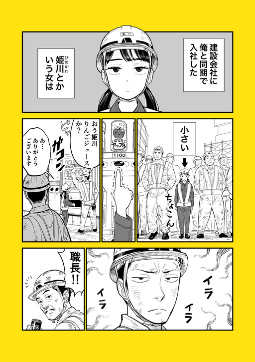 Himekawa-chan no hime rareta chikara