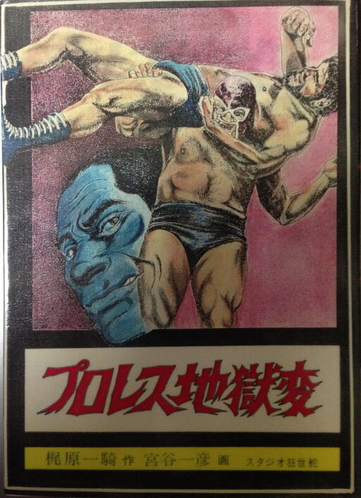 Wrestling Hell