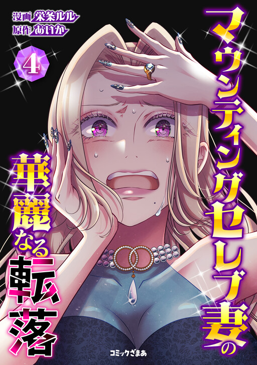 Mounting Celeb Tsuma no Kareinaru Tenraku
