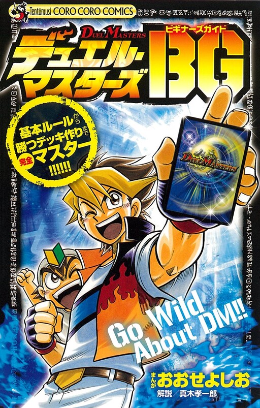 Duel Masters BG