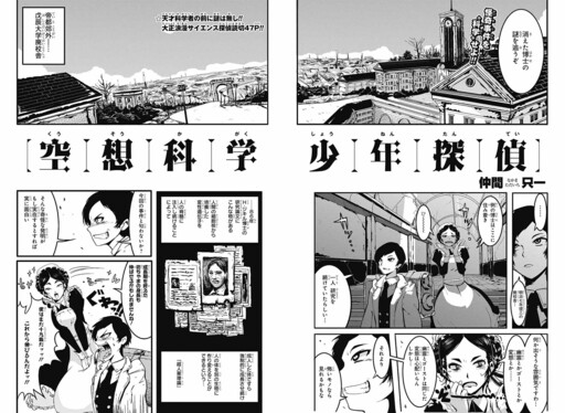 Kuusou Kagaku Shounen Tantei
