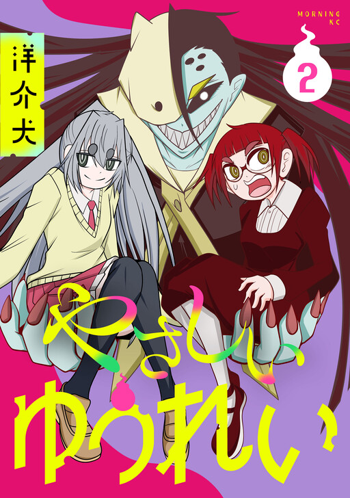 Yasashii Yuurei