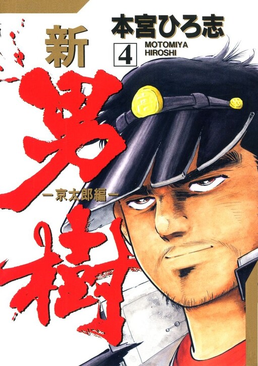 New Otokoju - Kyotaro Edition