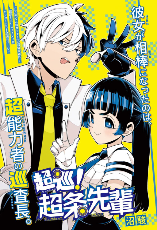 Super Psychic Policeman Chojo (Pre-Serialization)