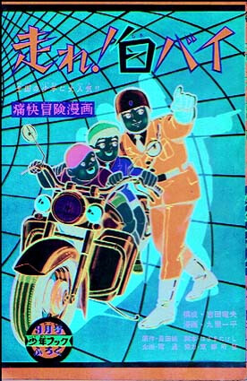 Run! Motorcycle!