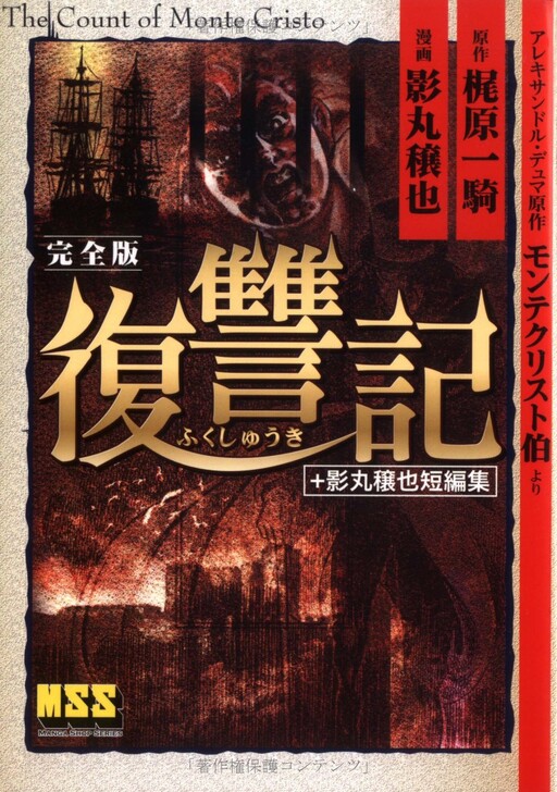 Revenge [Complete Edition] + Joya Kagemaru short story collection
