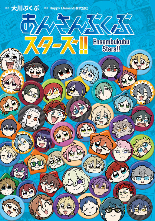 Ensembkub Stars