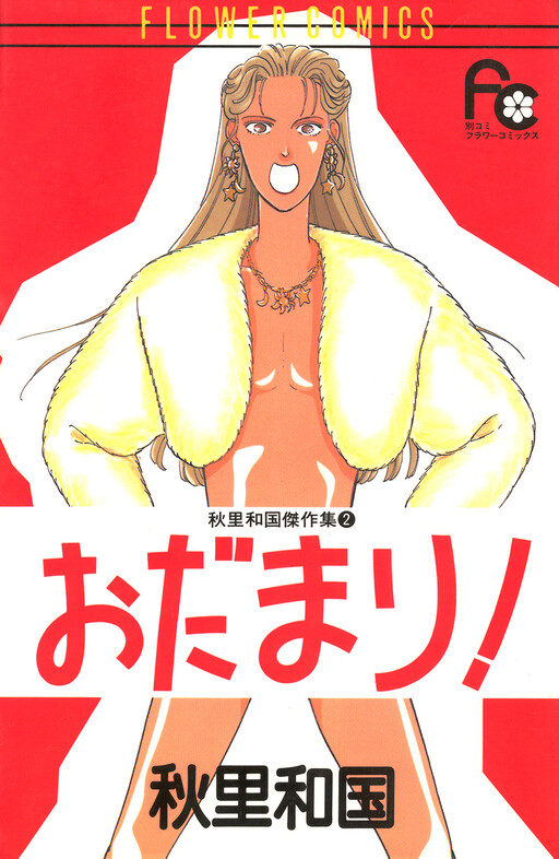 Dead End: Wakuni Akisato's Best Works