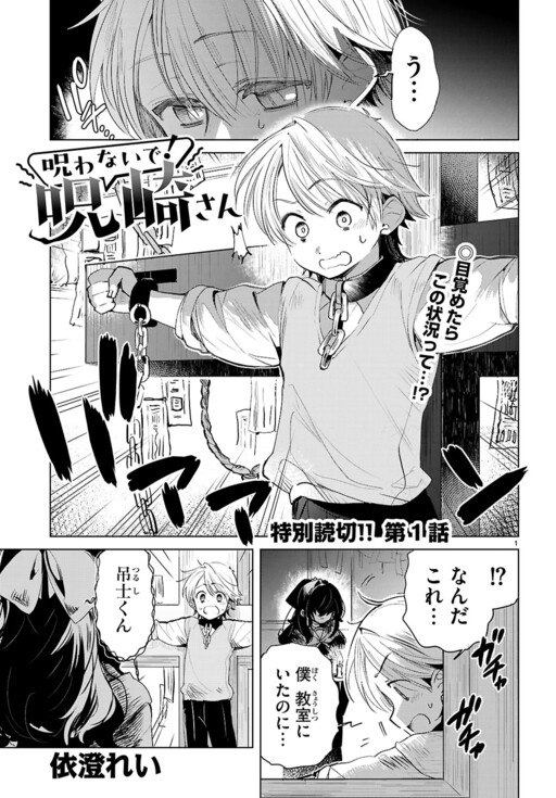 Don't Curse Me! Noroizaki-san!