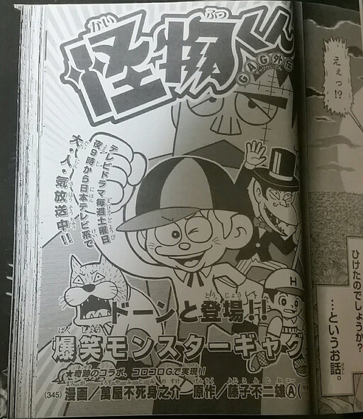 Kaibutsu-kun GAG Gaiden