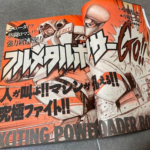 Full Metal Boxer