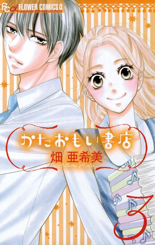 Unrequited Love Bookstore
