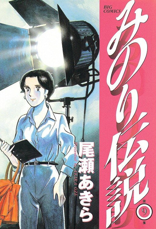 The Legend of Minori