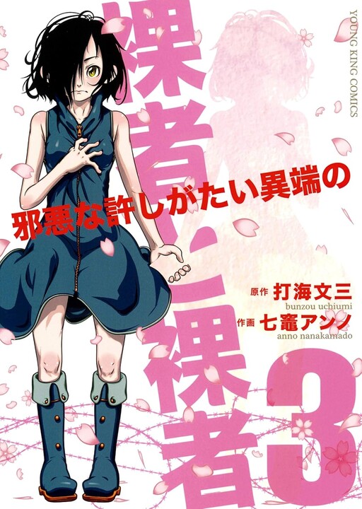 Rasha to Rasha: Jaaku na Yurushigatai Itan no