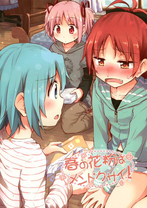 Mahou Shoujo Madoka★Magica - Haru no Kafun wa Mendokusai! (Doujinshi)