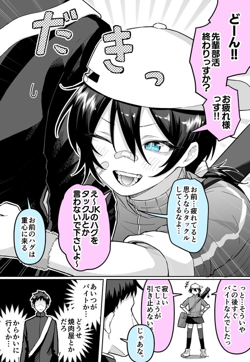 The Sports Club Girl’s Part-Time Job