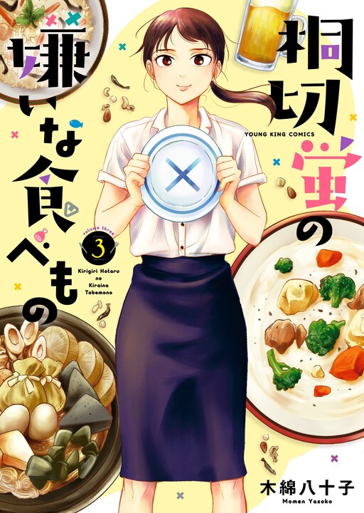 Kirigiri Hotaru's Disliked Foods