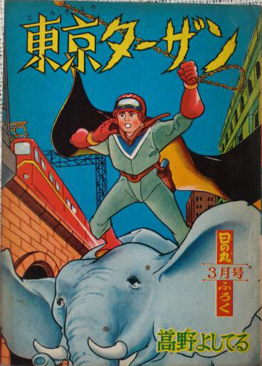 Tokyo Tarzan
