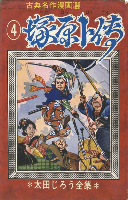 Tsukahara Bokuden