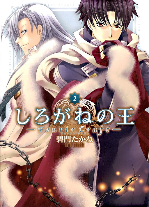 Shirogane no Ou - Fenrir Craft
