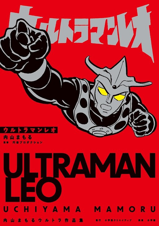 Ultraman Leo