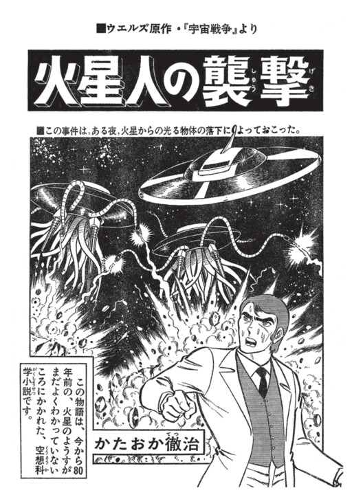 The Martian Raid